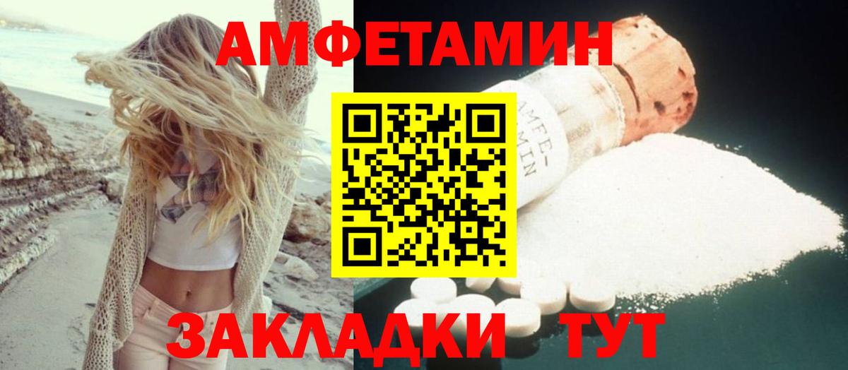 Amphetamine Розовый Егорьевск