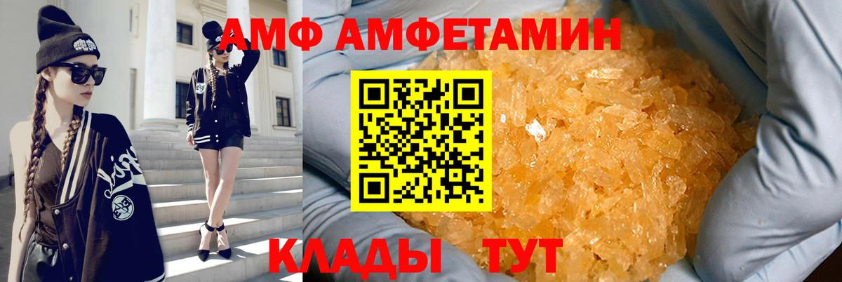 Амфетамин Premium  Вход с VPN  Егорьевск 
