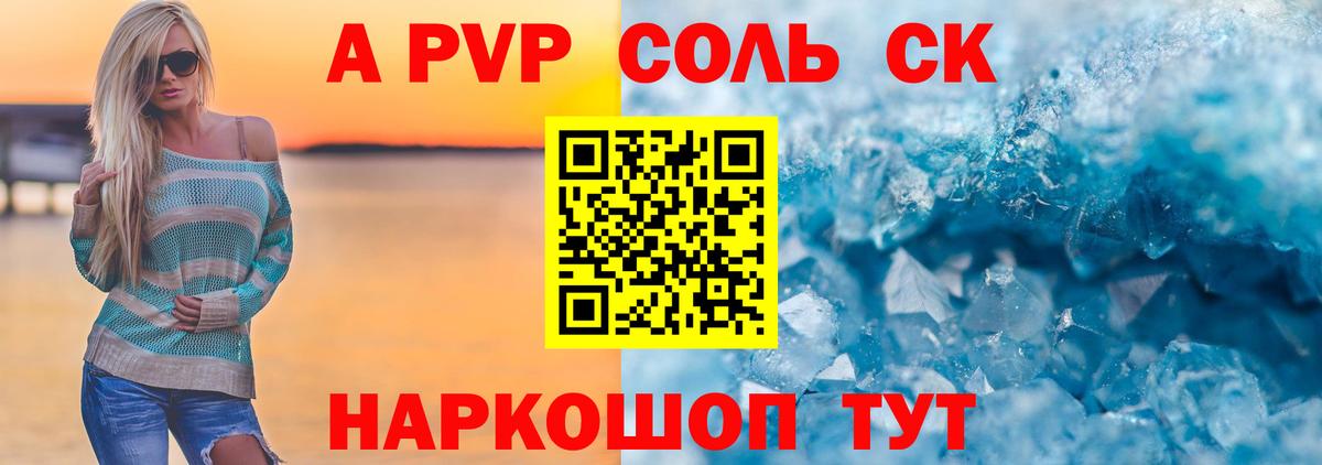 А ПВП крисы CK Егорьевск