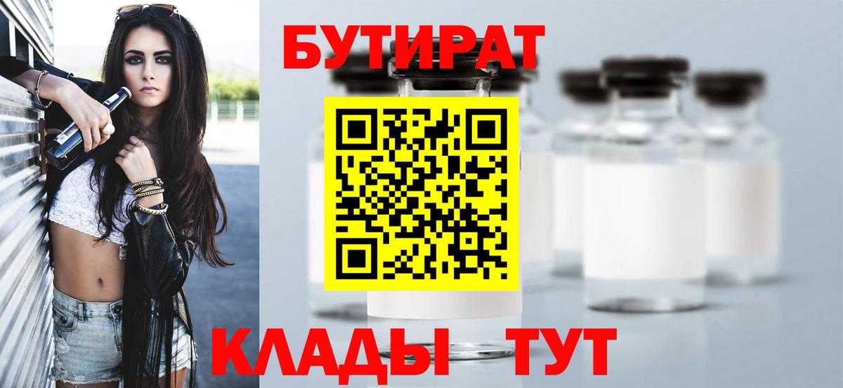 Егорьевск  Бутират жидкий экстази  Вход с VPN 