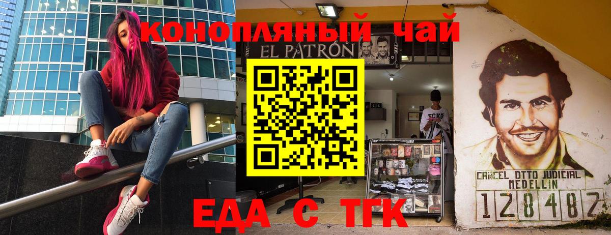 Еда ТГК марихуана Егорьевск