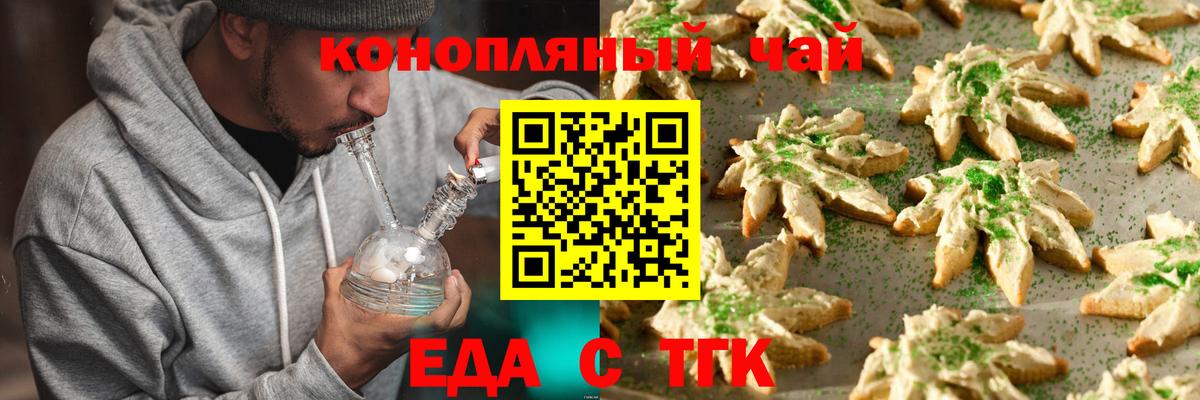 Егорьевск  Еда ТГК марихуана  Вход с VPN 