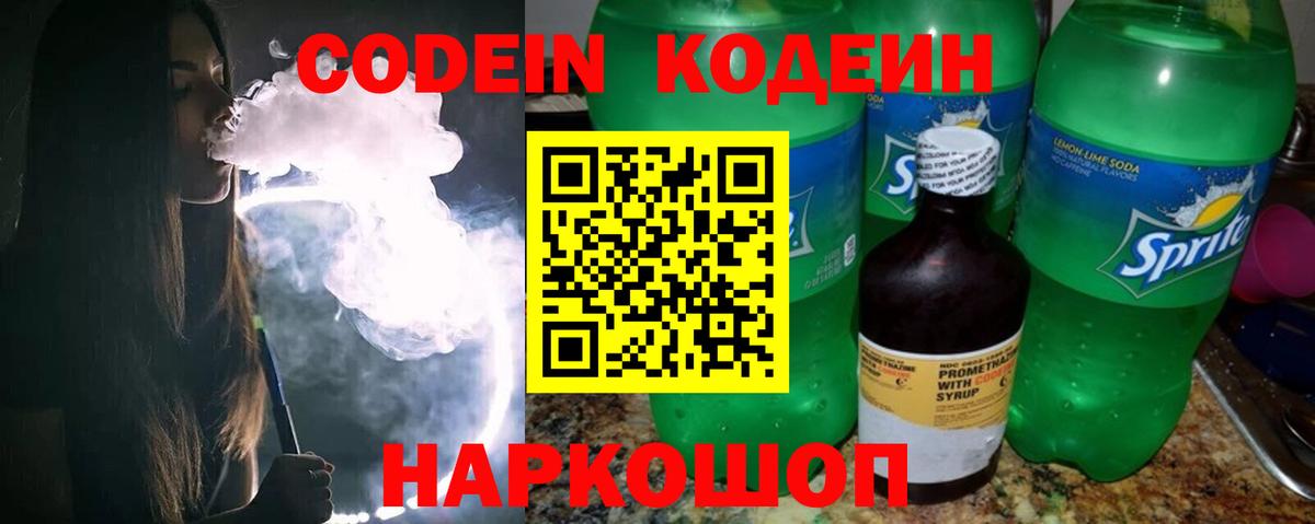 Кодеин напиток Lean (лин)  Кодеиновый сироп Lean Purple Drank  Вход с VPN  Егорьевск 