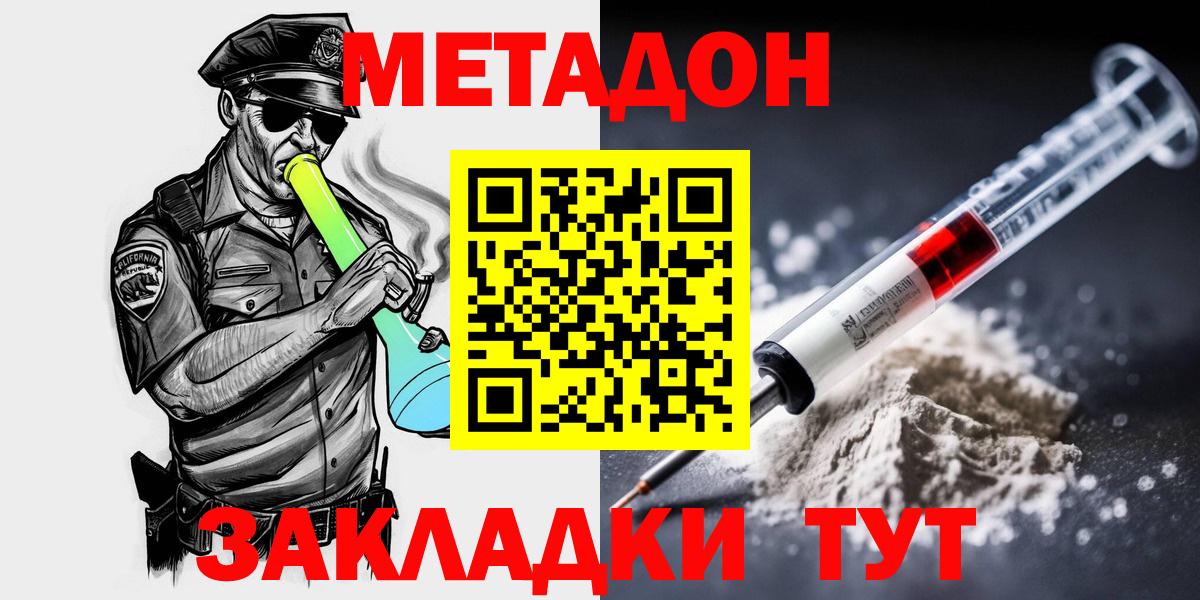 Егорьевск  МЕТАДОН кристалл  Вход с VPN 