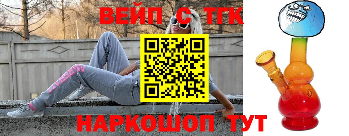Дистиллят ТГК вейп Егорьевск